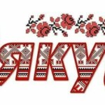 Всесвітній день дякую