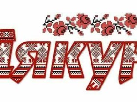 Всесвітній день дякую