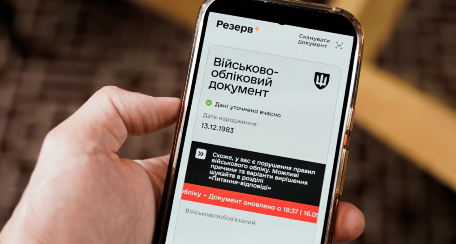 Як оновити дані в ТЦК