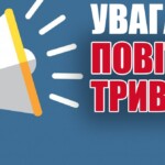 повітряна тривога