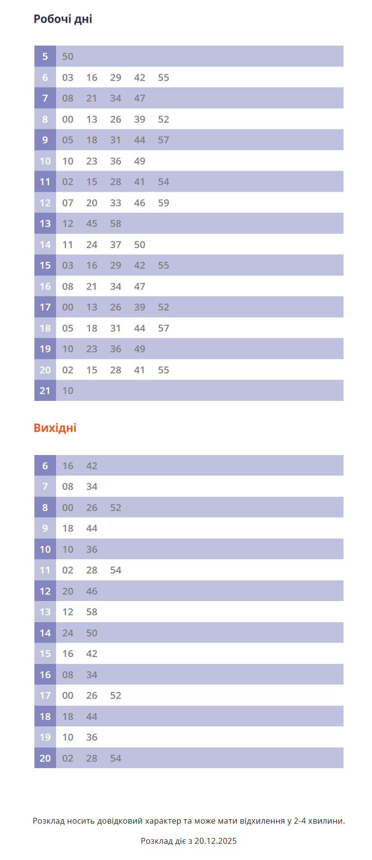 розклад руху 11 маршрутка Львів