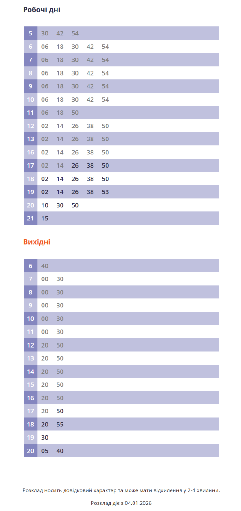 розклад руху 43 автобуса львова