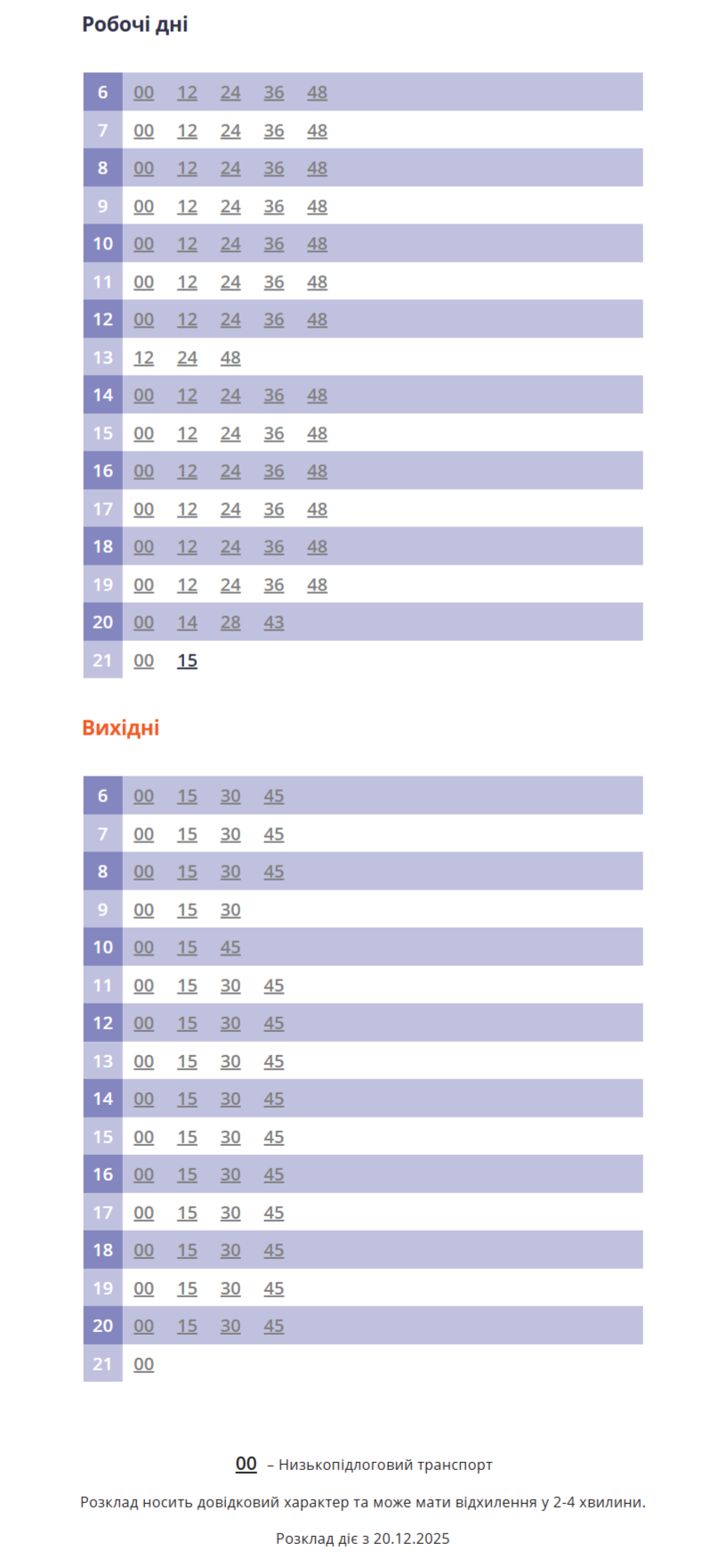 Розклад руху 92 автобус Львів